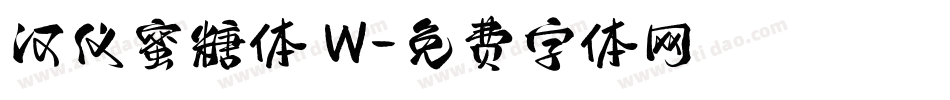 汉仪蜜糖体 W字体转换